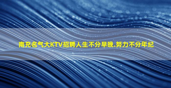 揭阳酒吧招聘